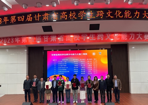 我校员工在第四届甘肃省高校员工跨文化能力大赛中获二等奖