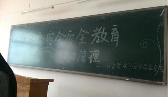 yl7703永利分团委举办“秋冬宿舍安全教育和管理”主题班会