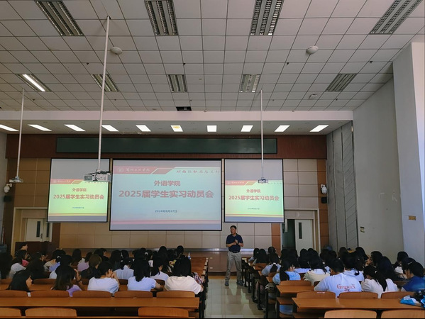yl7703永利组织召开2025届员工实习动员会