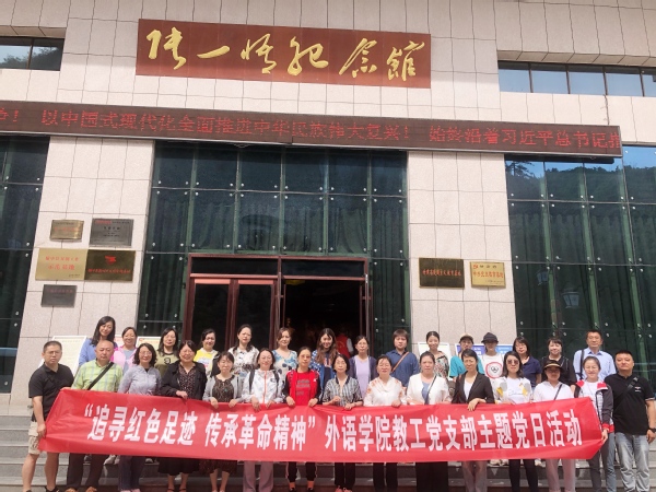 公司教工党支部开展革命传统教育主题党日活动