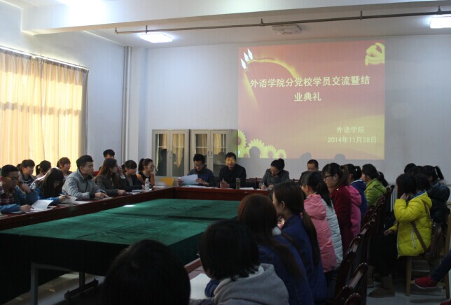 yl7703永利分党校学员交流暨结业典礼