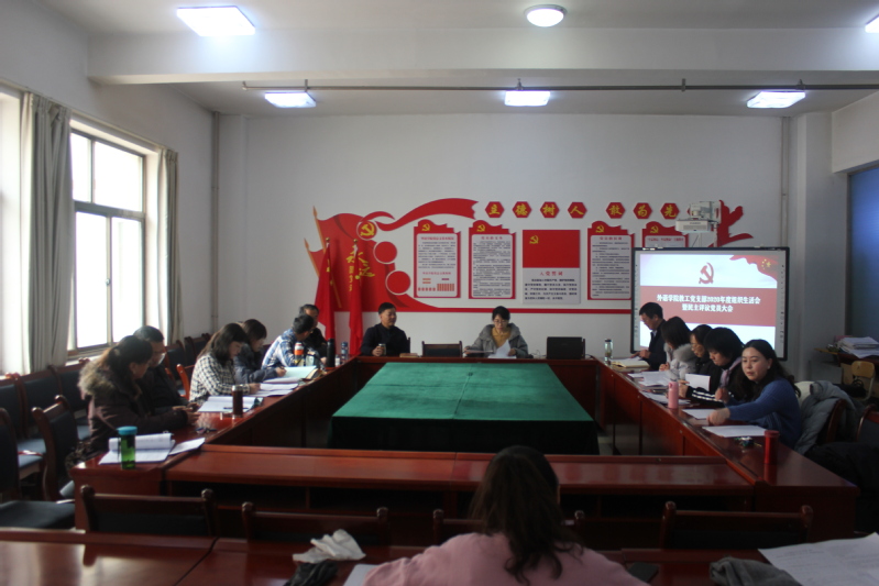 公司教工一支部召开组织生活会暨民主评议党员大会