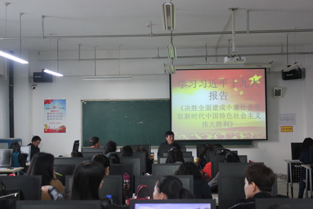 yl7703永利全体教职员工学习十九大报告