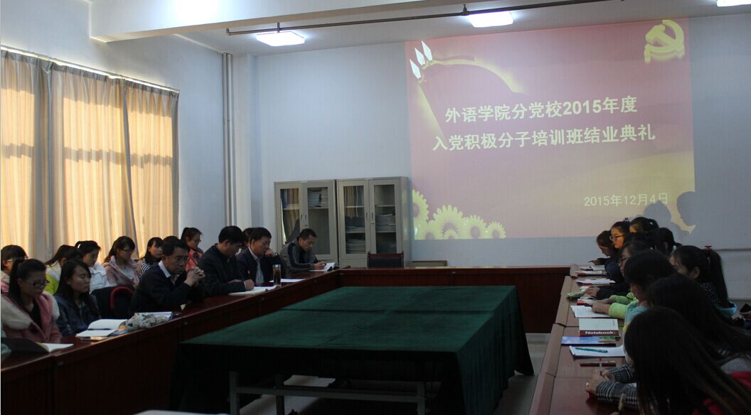 yl7703永利2015年入党积极分子结业报道