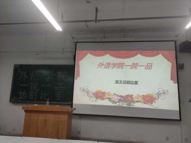 yl7703永利“一院一品”系列活动之英语话剧比赛