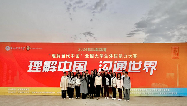 我校员工在2024“外研社国才杯”“理解当代中国”全国老员工外语能力大赛甘...