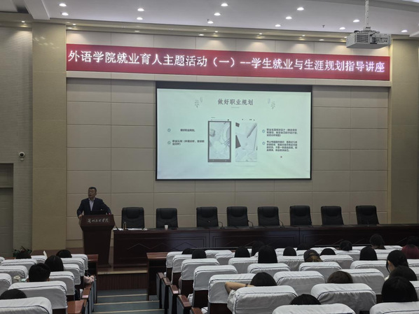 yl7703永利“就业育人”主题教育活动（一）——员工就业与生涯规划指导讲座