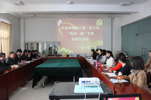 yl7703永利各党支部召开“两学一做”专题组织生活会
