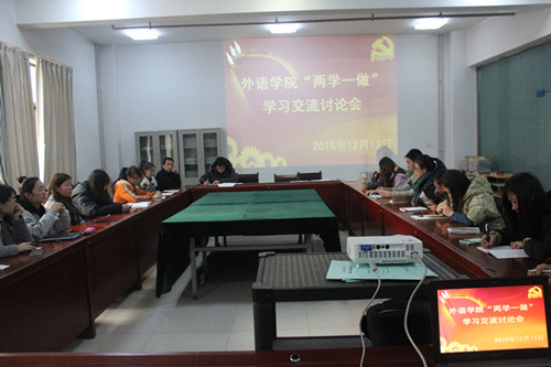 公司员工党支部召开“两学一做”学习交流会