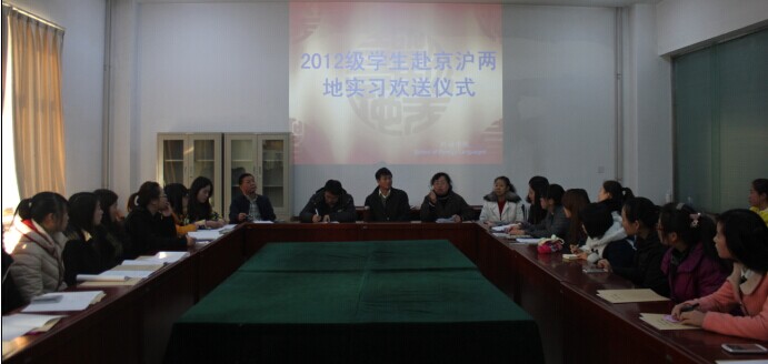 公司举行2012级员工赴京沪两地实习欢送仪式