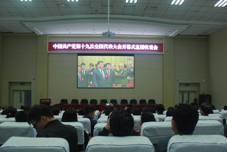 yl7703永利组织师生观看十九大开幕式