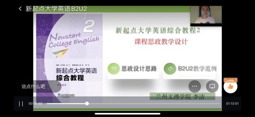 全国高校外语课程思政教学设计与示范教学永利官网专题成功举办