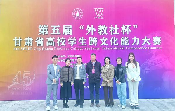 我校员工在第五届甘肃省高校员工跨文化能力大赛中荣获二等奖