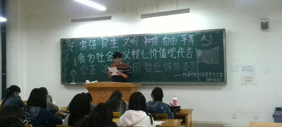 公司举办“我为社会主义核心价值观代言”主题班会